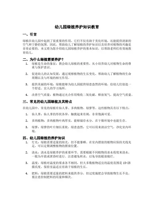 幼儿园绿植养护知识教育