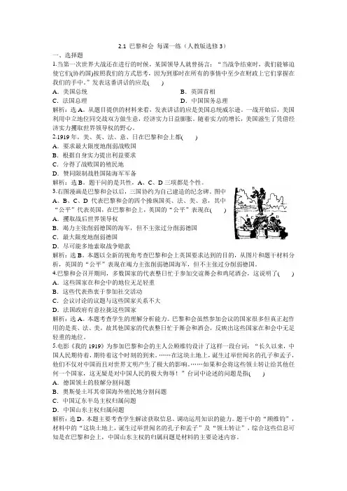 2.1_巴黎和会每课一练(人教版选修3)