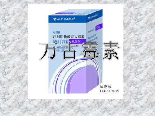 万古霉素