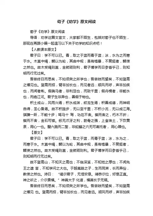 荀子《劝学》原文阅读
