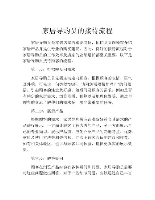 家居导购员的接待流程