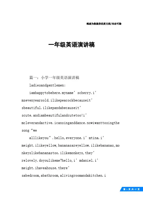 一年级英语演讲稿