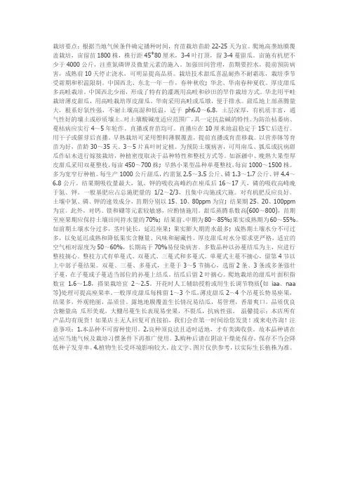 甜瓜种植技术