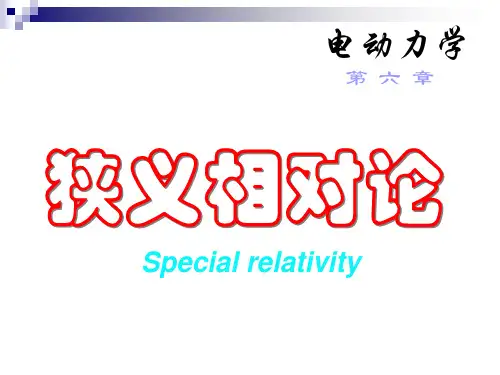 《物理电动力学》PPT课件
