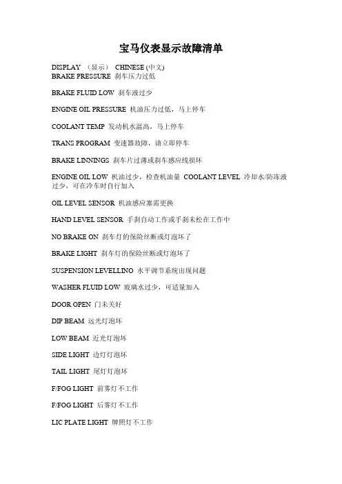 宝马仪表显示指示清单