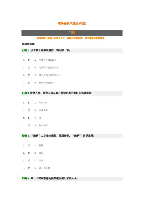 职场幽默风趣技术(新)