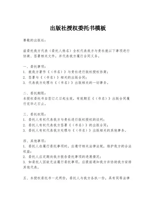 出版社授权委托书模板