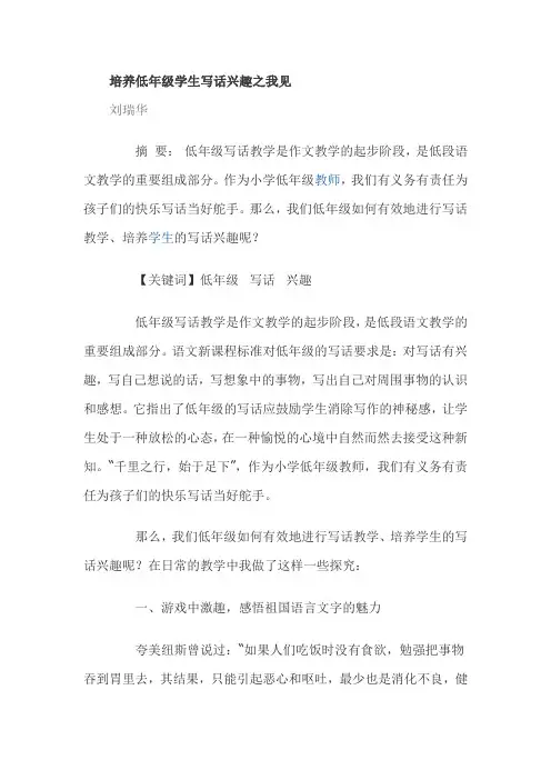 培养低年级学生写话兴趣之我见