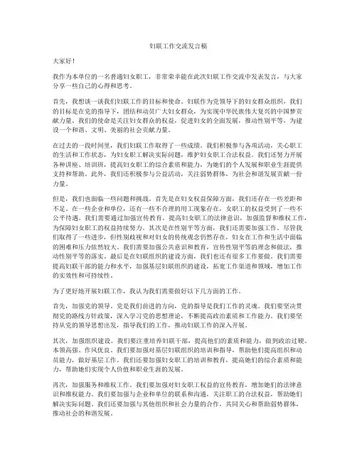 妇联工作交流发言稿