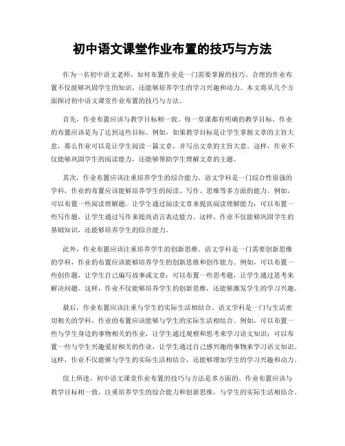 初中语文课堂作业布置的技巧与方法