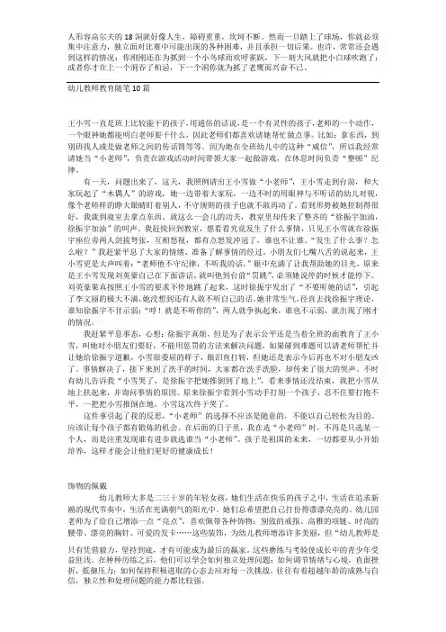 幼儿教师教育随笔10篇 2