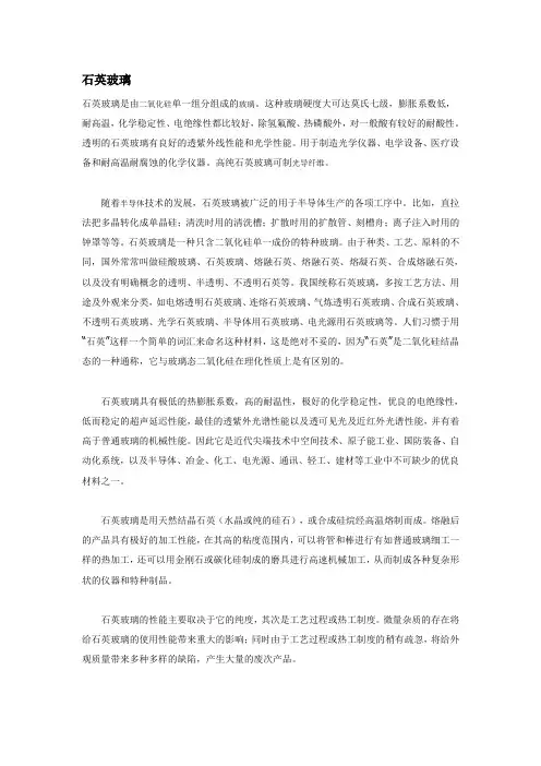 石英玻璃
