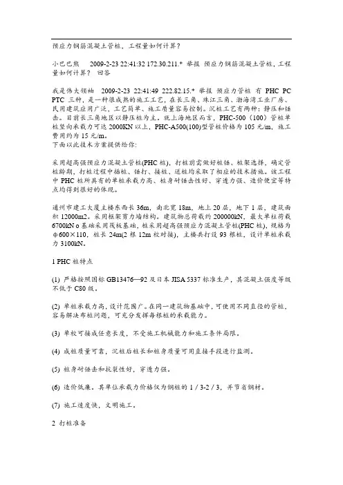 预应力钢筋混凝土管桩工程量计算