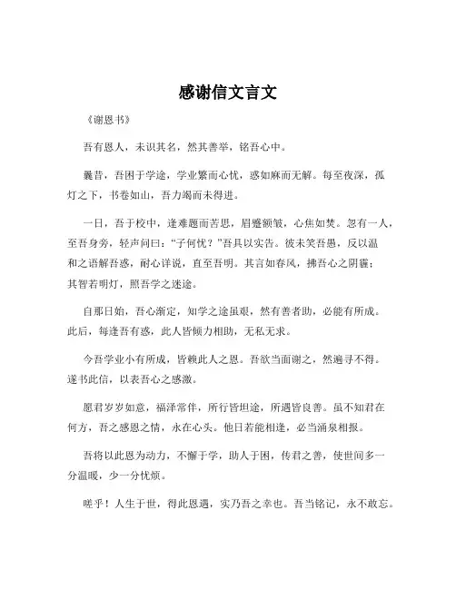 感谢信文言文