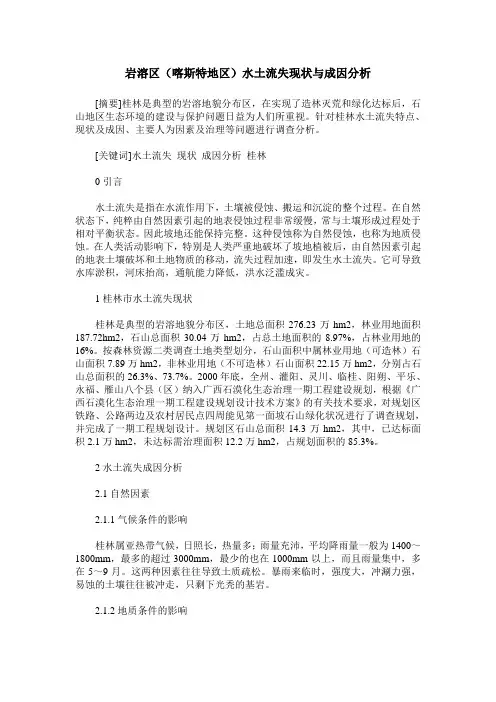 岩溶区(喀斯特地区)水土流失现状与成因分析