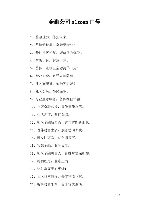 金融公司slgoan口号