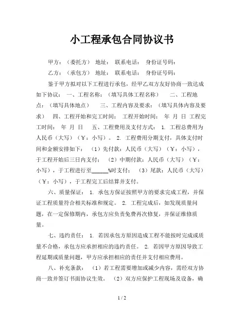 小工程承包合同协议书