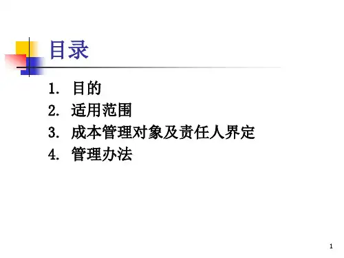 龙湖地产成本管理实施细则