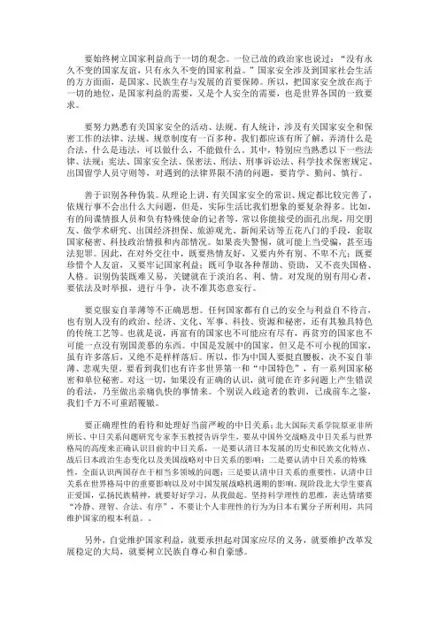 要始终树立国家利益高于一切观念