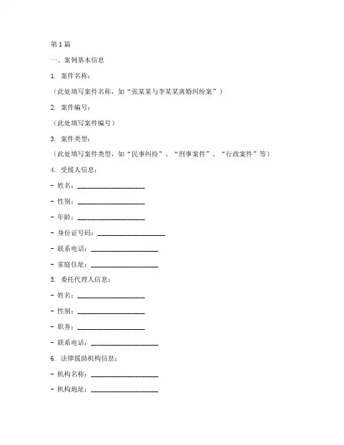 法律援助案例模板(3篇)