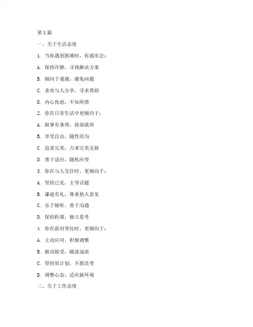 disc性格测试题(3篇)