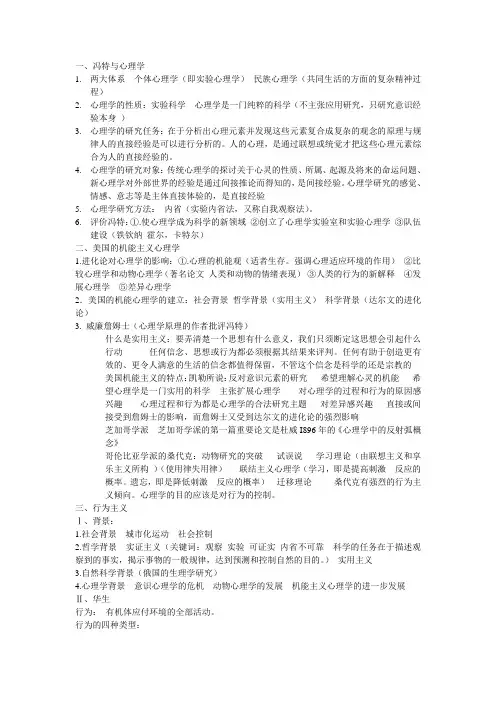 心理学史的复习提纲