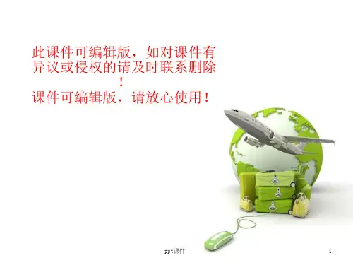 五年级上册科学全册ppt课件