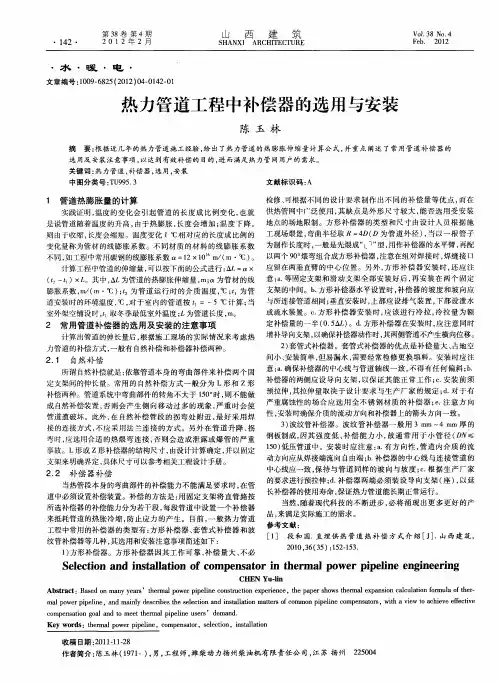 热力管道工程中补偿器的选用与安装