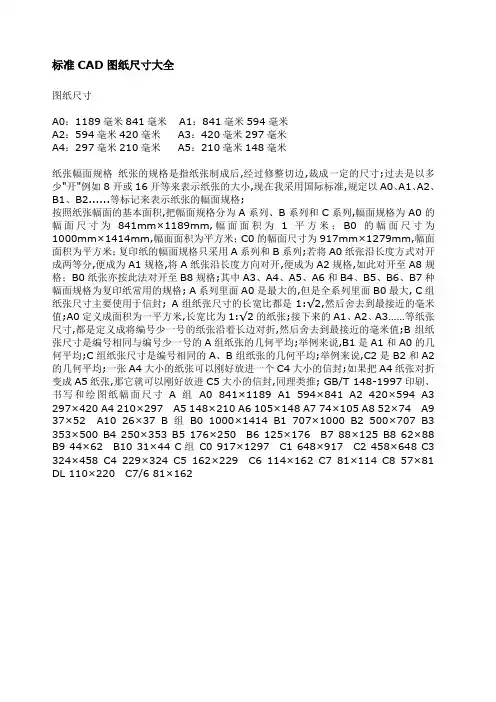 标准C图纸尺寸大全