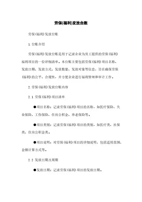 劳保(福利)发放台账