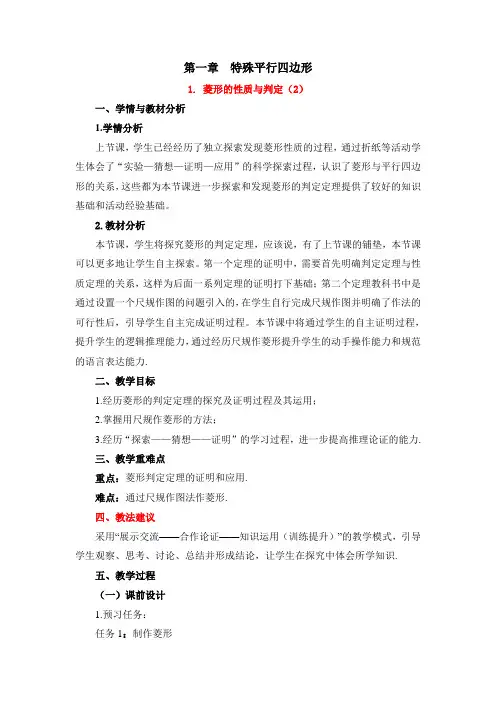 《菱形的性质与判定(2)》优教教案