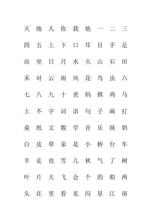 部编版小学语文一年级人教版上册生字表“我会认”注音练习
