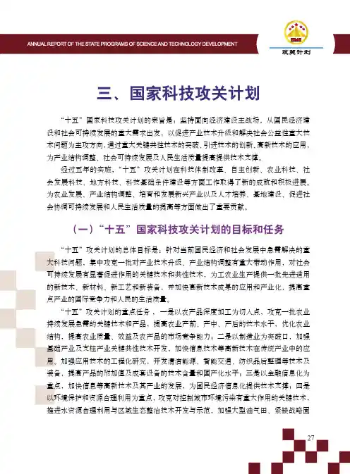 国家科技支撑计划2006年年报