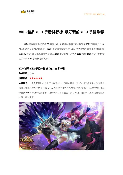 2016精品MOBA手游排行榜 最好玩的MOBA手游推荐