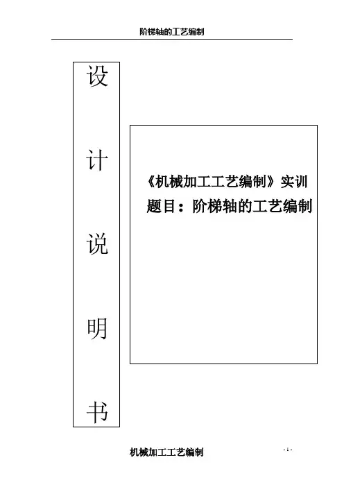 机械技术基础实训说明书与总结报告