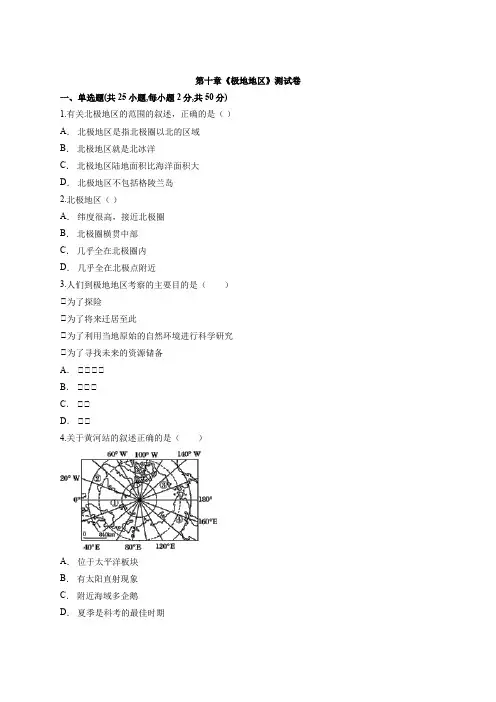 2020届人教版初中地理七年级下册第十章《极地地区》测试卷有解析