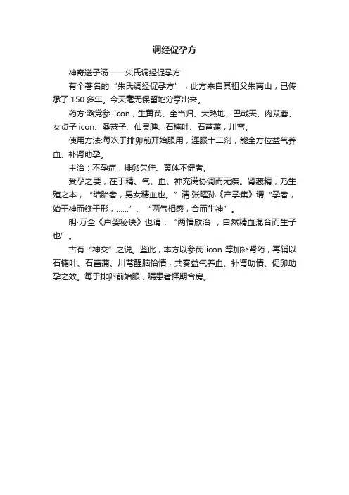 调经促孕方