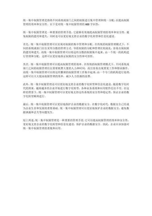 统一集中权限管理