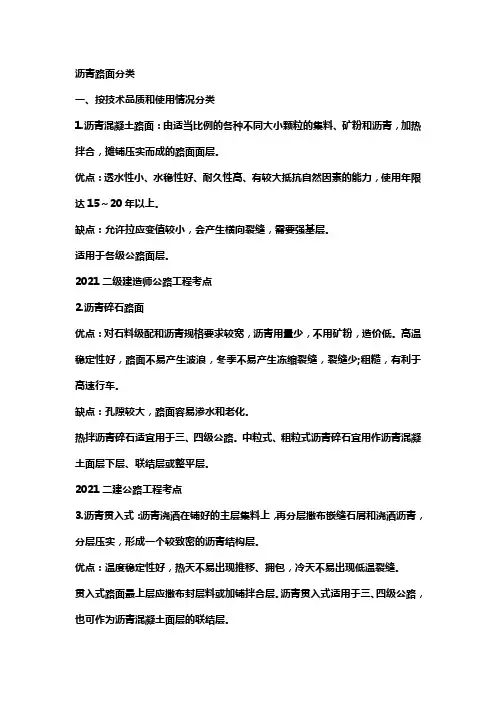 二建沥青路面种类