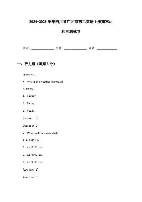 2024-2025学年四川省广元市初二英语上册期末达标自测试卷及答案