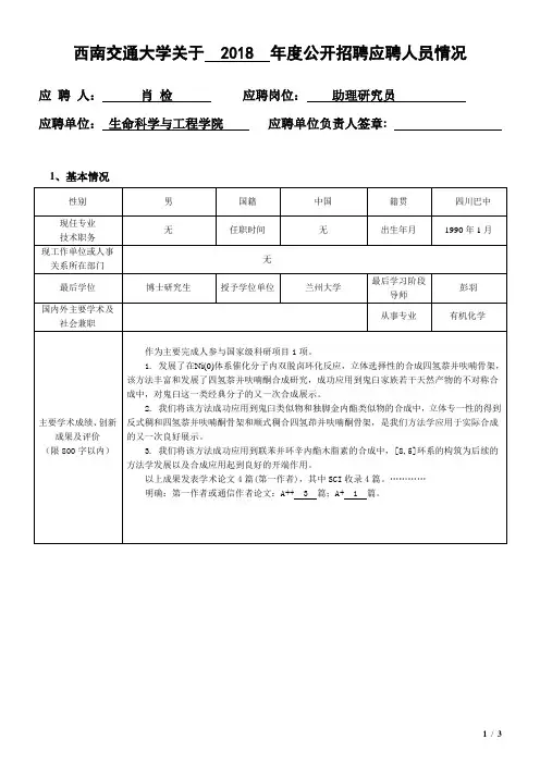 肖检-西南交通大学人事处