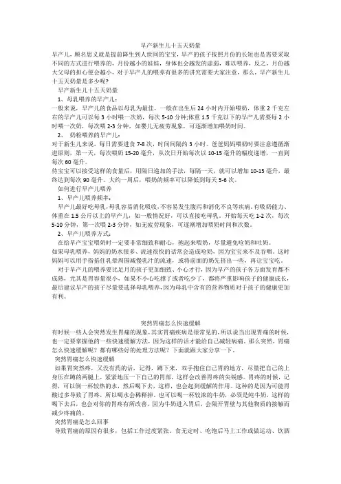 育儿知识：早产新生儿十五天奶量