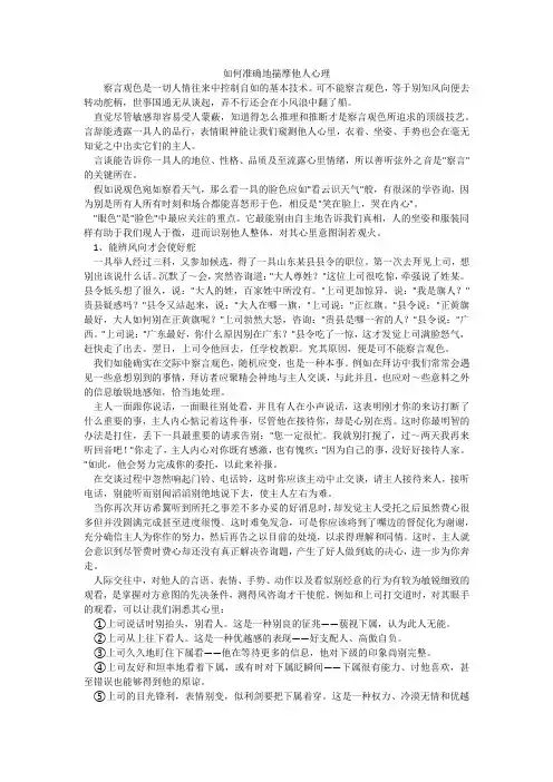 如何准确地揣摩他人心理