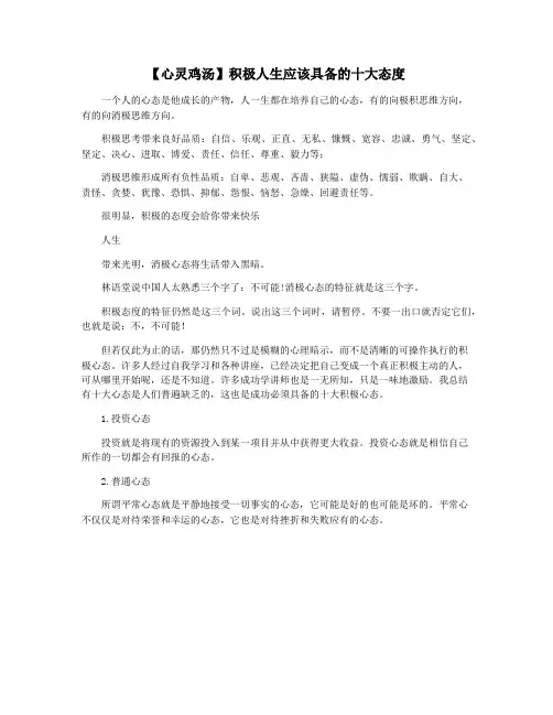 【心灵鸡汤】积极人生应该具备的十大态度