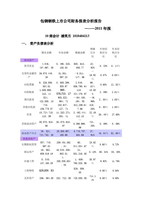 包钢钢铁上市公司财务报表分析报告