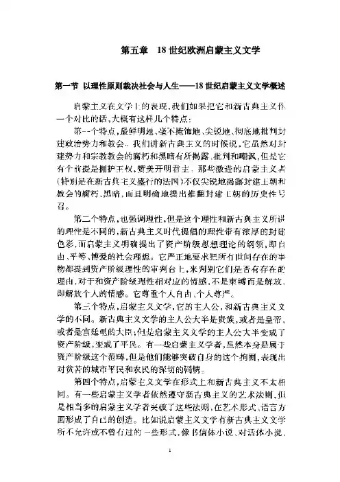 5 . 18世纪欧洲启蒙主义文学