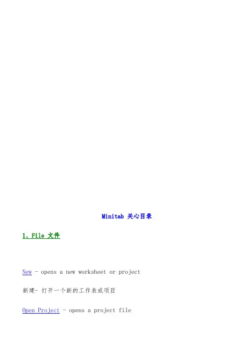 Minitab帮助基础知识