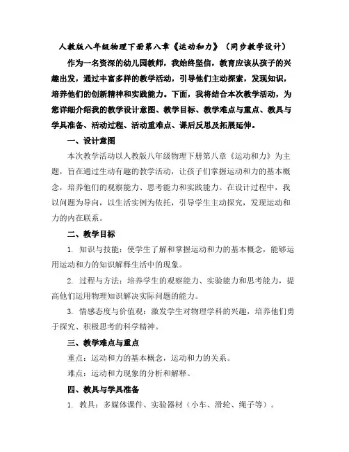 人教版八年级物理下册第八章《运动和力》(同步教学设计)