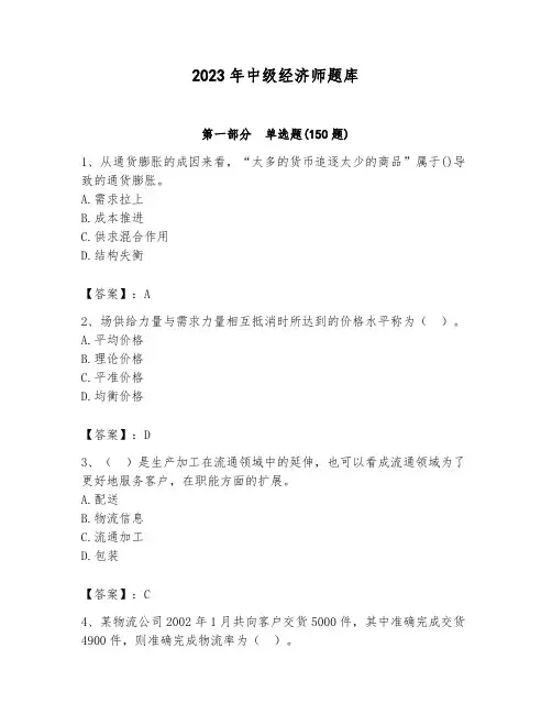 2023年中级经济师题库(含答案)