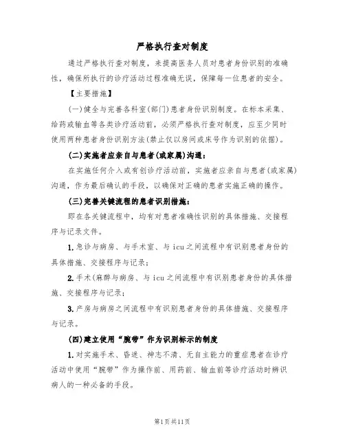 严格执行查对制度（5篇）
